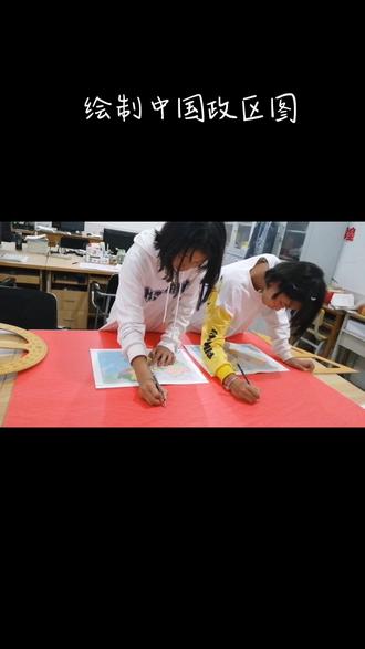 绘制中国政区图
在学校,我建立了兴趣小组,目的是帮助大家建立对地理的兴趣,获得一些基本技能。