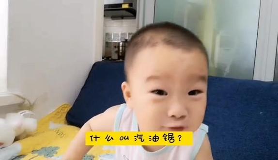 两岁宝宝告诉我电锯和汽油锯的区别是啥?#萌娃 #家有萌娃 #无敌小可爱 #萌娃搞笑日常 #请开始你的表演 #祝小朋友们六一儿童节快乐 #可爱到爆炸💥 #小人精太可爱了 #童言童语 #奶声奶气 #专治不开心 #宝宝 #记录成长的每一个瞬间 #人类幼崽 #今日份小可爱已上线 #你家孩子也这样吗 #小屁孩的日常 #萌娃日常 #古灵精怪小可爱