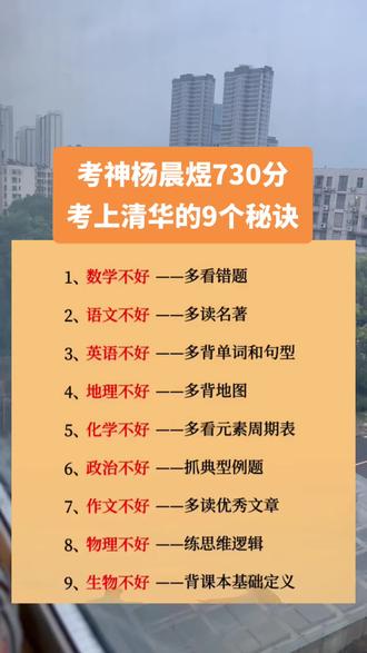 考神杨晨煜730分,考上清华的9个秘诀