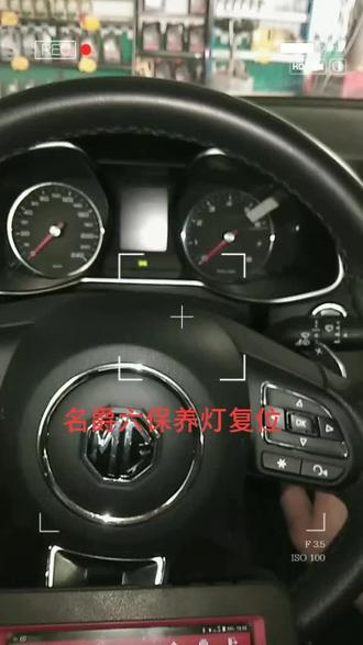 名爵六保养灯复位 #汽车保养与维修