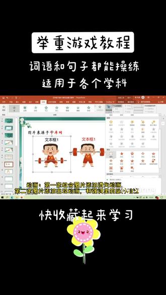 举重游戏教程,适用于各个学科,操练词语和句子都可以#英语 #ppt课件 #教育 #期末复习 #课件制作 #课件教程 #英语教学 #句子 #词语游戏 #英语老师 #ppt #趣味英语 #学英语 #抖音小助手 #抖