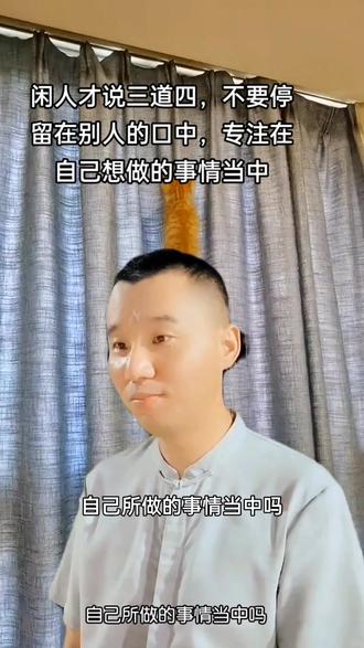 不怕别人说三道四,就怕自己半路认输!
#弘扬中华传统文化 #国学智慧 #虚空济 @DOU+小助手