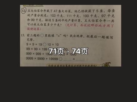 #课本预习 #四年级 数学书71页第10题,74页