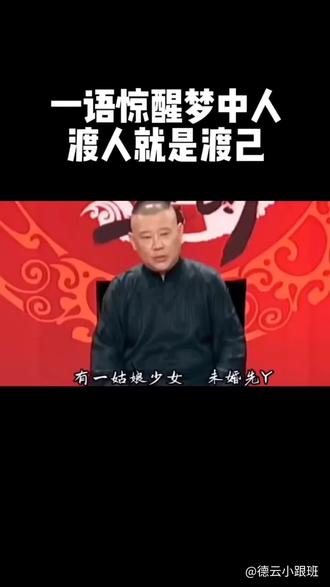 渡人就是渡己,渡己也就是渡人#人生感悟 #传统文化 #抖音小助手dou上热门