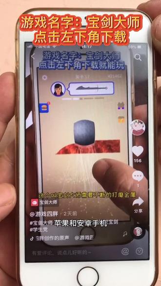 #宝剑大师 #武器全靠磨 苹果手机玩抖音小游戏的方法