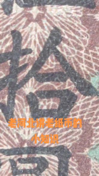 鉴定珍惜第一版人民币【币王新华门五万元,水车五十元】二张,粘在宝盒上,品相不错,宝盒的尺寸26.5,罕见