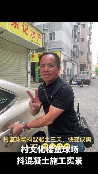 村文化楼篮球场抖混凝土施工实景留映!