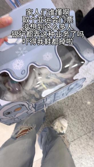 谁懂啊…取个亚运会门票人这么多 吓得我鞋都掉啦#亚运会 #人人人 #国庆假期被安排明白了 #h52奶油鞋 #好家伙