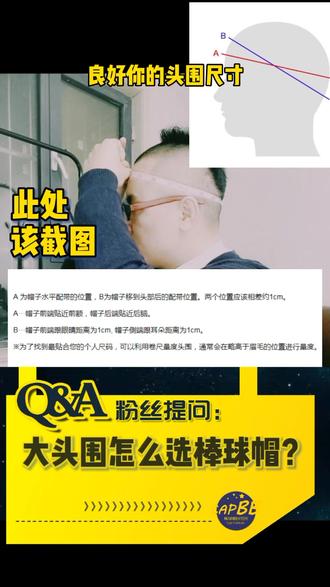 棒研Q&A问题①大头围怎么选棒球帽?怎么量头围?对应什么型号?#newera #剪出电影感 #棒球帽