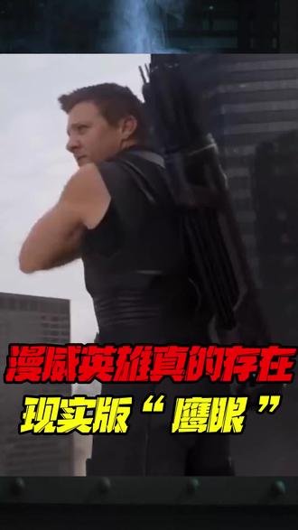 男人有超能力,可以使用《复仇者联盟》鹰眼的技能 #奇闻奇事 #竞技射击 #吉尼斯世界纪录