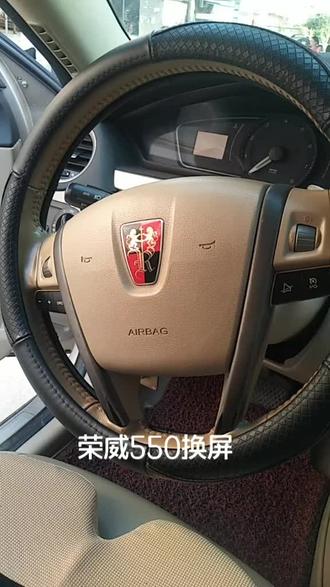荣威550换屏