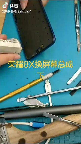 华为荣耀8X换屏幕总成(下)#数码 #数码科技 #手机维修 #换屏幕