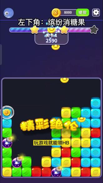 #学生党 #解压小游戏 #缤纷消糖果 你们也快试试吧 #暑期游戏玩玩节