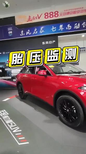 胎压监测#启辰大v #购车踏春季V你而来