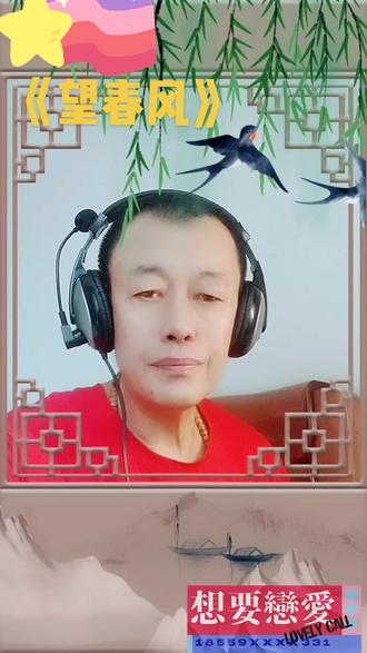 《望春风》背后的故事。#喜欢的点个赞
