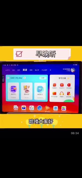 #读书郎AI学习机
告别「不会读,不敢说,不能背」。
读书郎〖早晚听〗让你自信开口,轻松背诵!!
赶紧拿起机器设置吧!!!#ai学习机 #学生平板 #读书郎