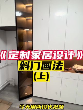 定制家居设计(莱恩)