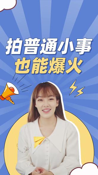 怎么把很普通小事拍成爆款视频?#短视频创业 #短视频教程 #拍摄技巧 #爆款视频分析#吃饭香香身体棒棒#诺博文化传媒@抖音小助手