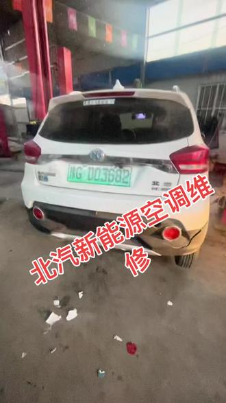 北汽新能源汽车空调维修,新能源汽车以后越来越多,也在不断学习中。#汽车保养与维修 #汽车维修我们最专业 #新能源汽车维修