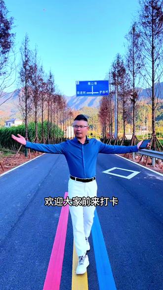 松溪网红路#网红路#周边游 #周末去哪玩 #亲子游玩好去处 #网红景点打卡 @半斤八两联盟 @闽H·辉哥 @爱跑步的蔡蔡 @Charlene @🌈W小玲🌈 @八宝周 @流余年 @ωǒ ゛微笑↘ @逍遥侠客義哥 @ৡ空白้ꦿ᭄ @不省心的小妮子 @燕尾蝶🦋 @敲码之旅 @¥拥者不珍 @和美·允儿