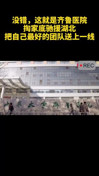 愿所有的战士们平安归来!为他们点赞!#这就是山东