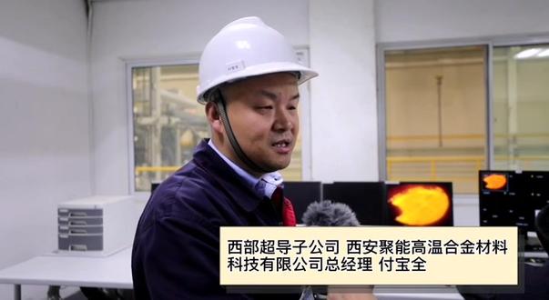 西部超导,炒一道高科技的”硬菜”