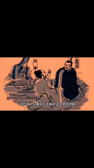 鸡鸣狗盗#成语故事 #传统文化 #知识分享 #历史 #国学智慧 @DOU+小助手