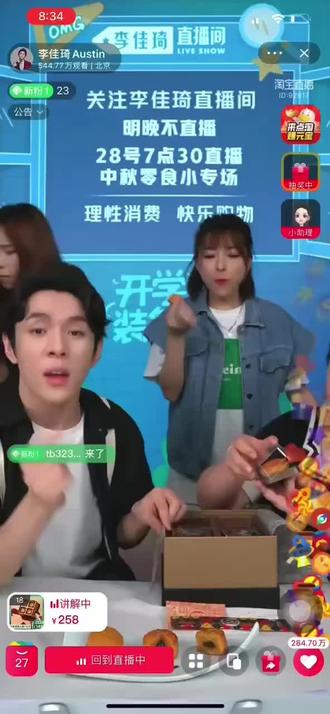李佳琦直播带货#月饼 同款#月饼批发