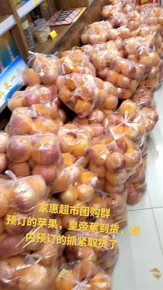家惠超市团购群
预订的苹果,皇帝蕉到货
群内预订的抓紧取货了
有想进群购买实惠商品的
+V 15094960497,拉你进群,只限自取,不送货🤝🤝