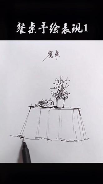 餐桌手绘表现,会了么?