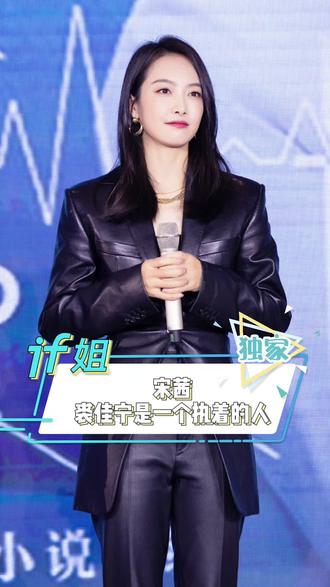 #宋茜裘佳宁是执着的人 #宋茜 :裘佳宁是一个科学家,执着于自己坚持的东西,执着于大爱~#宋茜演裘佳宁