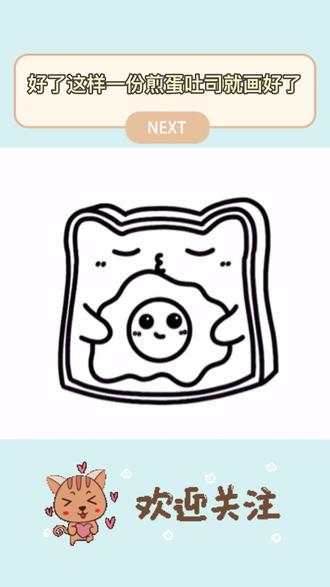 一份吐司煎蛋的画法#简笔画教程 #简笔画幼儿园 #早教启蒙 #育儿教育 #儿童简笔画 @DOU+小助手