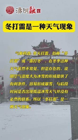 其实,冬打雷是一种天气现象。