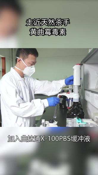 走进天然杀手,黄曲霉毒素#晋中市市场监督管理局