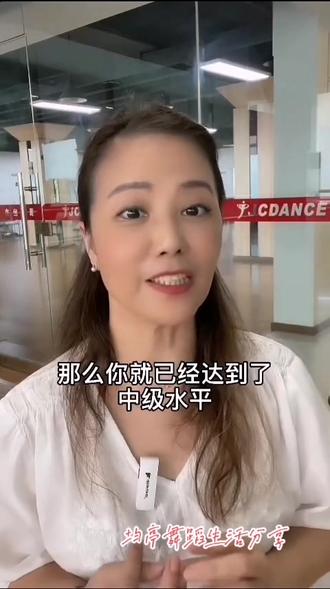 #创作灵感 #如何处理舞伴关系以及如何衡量自己的舞蹈水平等级#灵魂舞者 #舞蹈教学#舞出美丽人生 @抖音小助手 @创作者服务中心