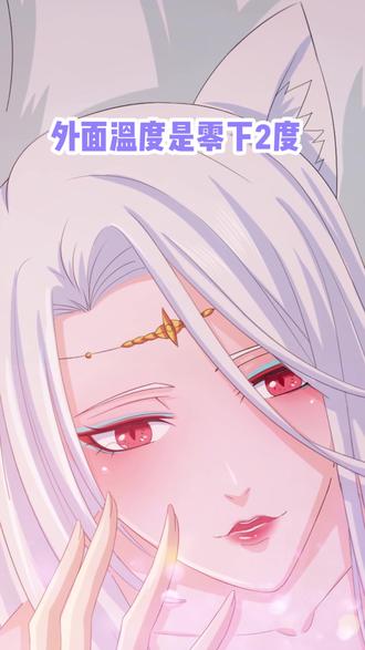 女孩子的套路!男生悉知#妲己不是坏狐狸