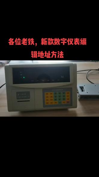 各位老铁,新款数字仪表编辑地址方法