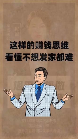 这样的赚钱思维看懂不想发家多难#商业思维