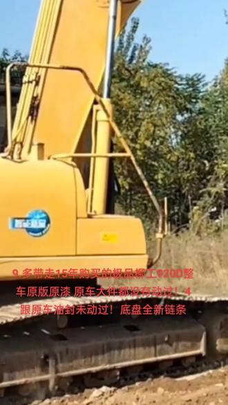 人在现场!9万多带走 15年购买的存土方极品柳工920D车况性能免检!整车原版原漆车!全新底盘嘎嘎漂亮!4跟原车油封都没有动过!原车大件干爽漂亮没有动过! 连发动机油嘴子都没动过!发动机无废弃!原车转盘没有间隙!怠速随便玩!喜欢极品好车的客户看过来!