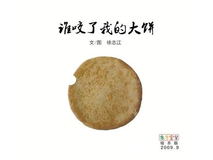 最近给娃儿们录的故事配上刚上班那会儿教研课的PPT,完美~#绘本阅读