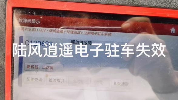 天上雷公地下海陆风#陆风#电子驻车#汽车保养与维修