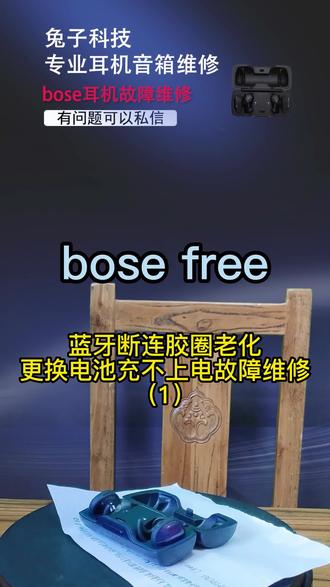 bose soundsport free博士真无线蓝牙耳机胶圈老化充不上电更换电池蓝牙断连故障维修#bose #bosefree#bose维修