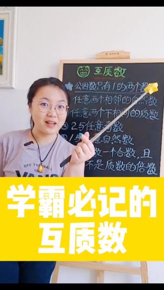 约分通分总出错,问题究竟在哪里?互质数是关键。#小学数学 #双减 #每天学习一点点
