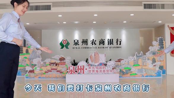 泉州农商银行首家“五位一体”支行正式投入运营!