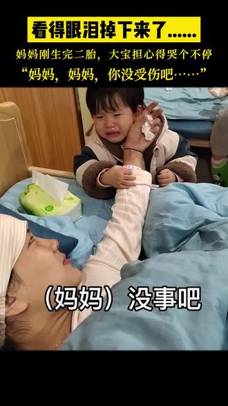真的看得眼泪掉下来......#瞬间戳中泪点 #感动瞬间 #好温馨的画面 #心疼 #二胎