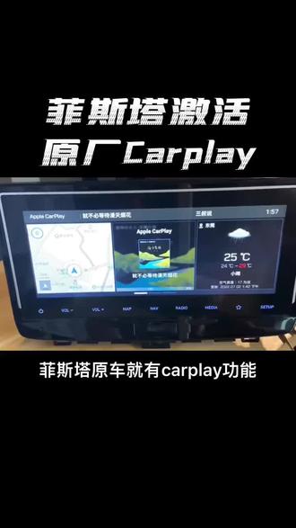 现代 起亚 激活原厂无损CarPlay,无需拆车无损升级,直接用U盘插车机上操作,适用苹果手机用户,适用车型 菲斯塔 途胜 胜达 K3 KX3 KX5 傲跑#北京现代 #起亚 @抖音小助手
