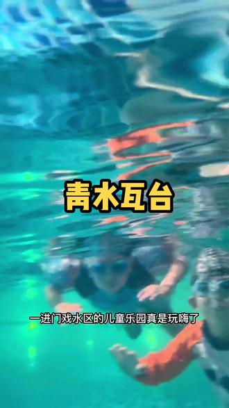 给观众老爷们找到一个适合一家老小玩的好地方!#全天开放的温泉洗浴中心推荐 #同城好店推荐 #心动过年玩乐指南 #沉浸式体验