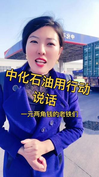 龙口市中化石油,中国央企企业,本月三月二十五,二十六号巨惠来袭,汽油直降1.2元/升,充值一千以上一个月锁价一元/升。地址:梁家煤矿红绿灯向东走八百米路北,中化石油山东有限公司龙口市海港路加油站。#现场实拍 #我的乡村生活 #传递正能量 #加油站 #油价