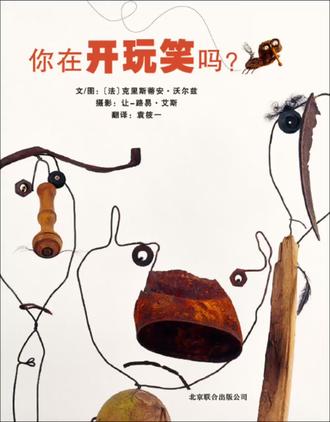 “你真的想要变成我吗?你是在开玩笑吗?”#幼儿绘本故事