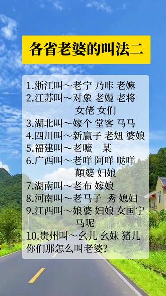各省老婆的叫法#全国各地的称呼有多迷惑 #你家的怎么称呼你 #涨见识涨知识